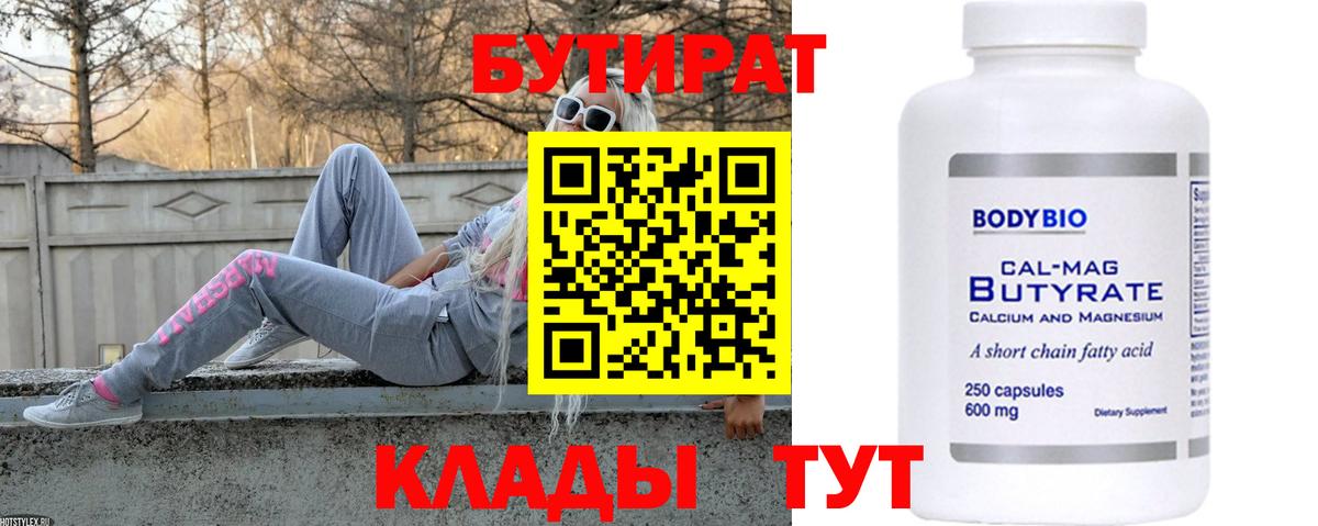 Первоуральск  Бутират GHB  Вход с VPN 