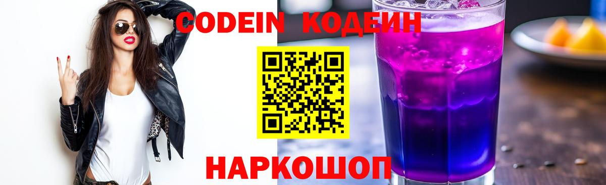 Первоуральск  Codein напиток Lean (лин)  Вход с VPN 