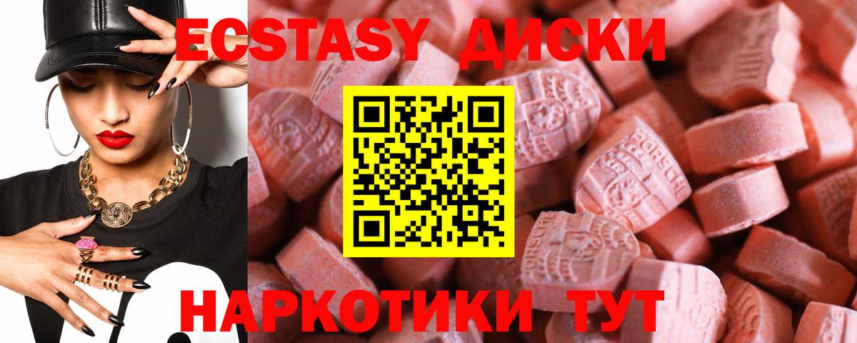 Экстази 250 мг Первоуральск