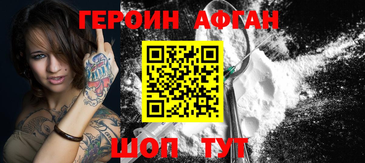 Героин Heroin  Вход с VPN  Первоуральск 